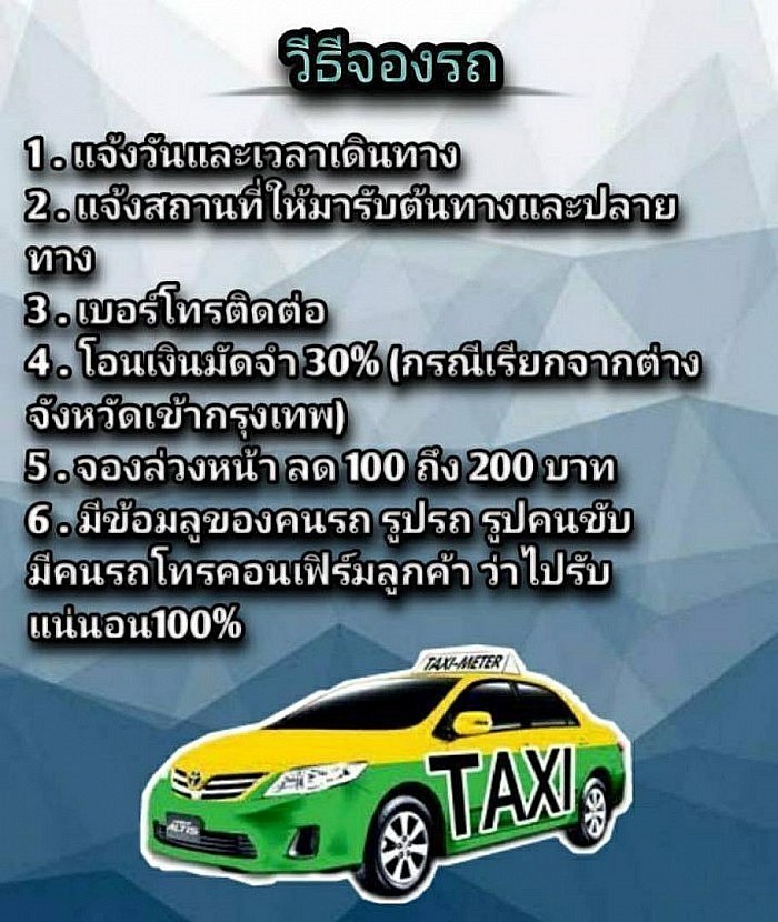 วิธีการจอง โทรมาได้เลครับ 📞 0895172915