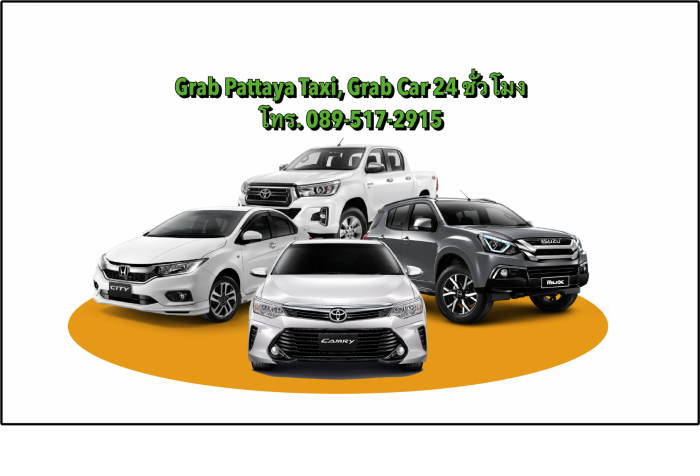 0895172915 Grab Taxi Pattaya ,Grab car Pattaya